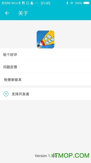 小喜通天报下载 v1.3.0 安卓版0