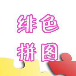 绯色拼图app