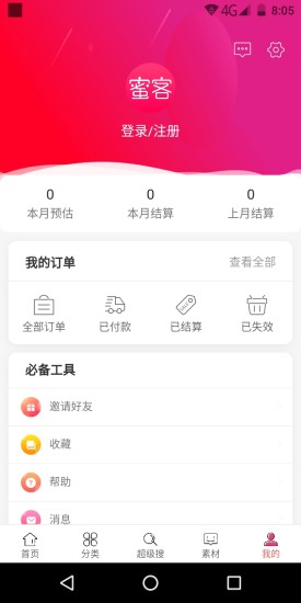 蜜客app下载 v0.1.2 安卓版 3