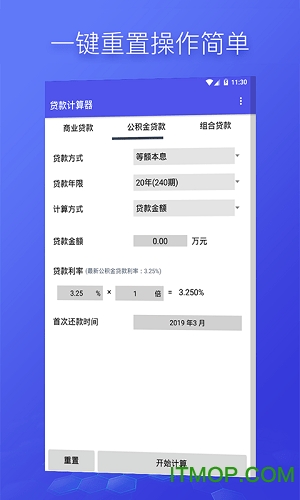 2019年组合贷计算器下载 v1.1.2 安卓版 1