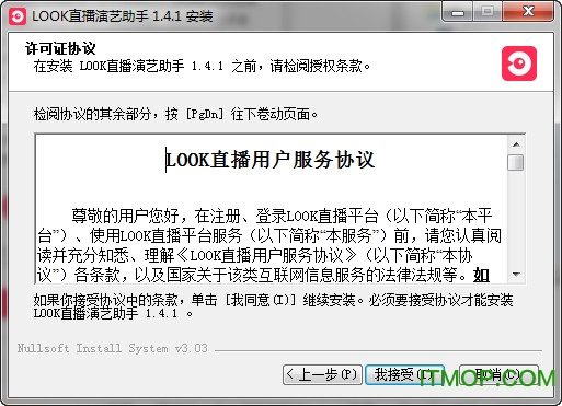 look直播演艺助手