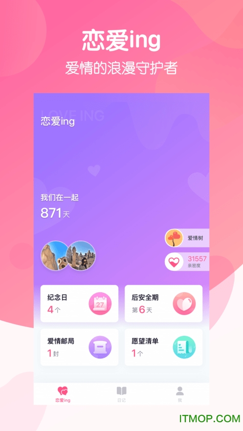 恋爱ing app正式版 恋爱ing app正式版v6.49截图欣赏