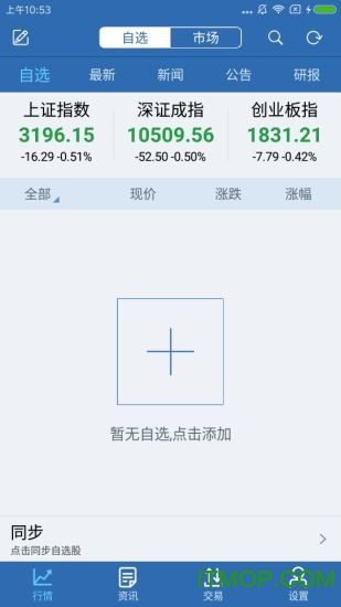 新时代证券通达信app下载 v2.47 安卓版1