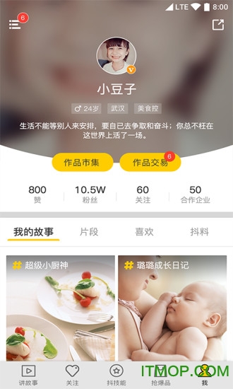 抖技手机版下载