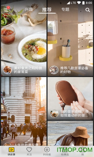 抖技下载 v1.0 安卓版 4