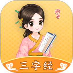 婷婷三字經(jīng)app