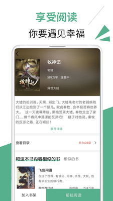 免费小说汇app
