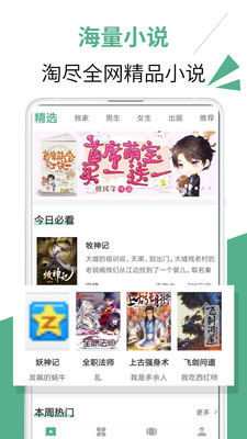 免费小说汇下载 v1.0 安卓版 3