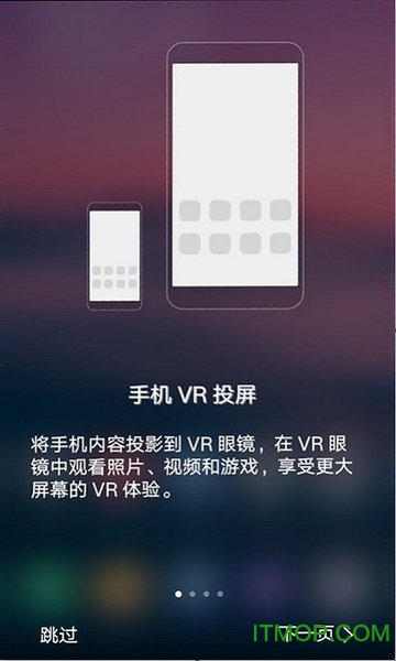 华为VR手机投屏下载