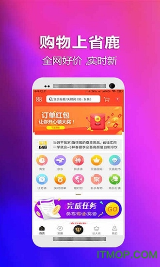 省鹿下载 v1.0.12 安卓版 1