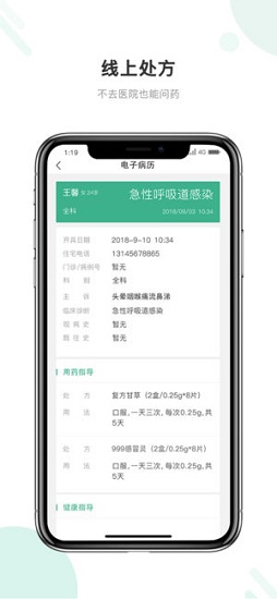 华鹊云医用户端下载 v2.3.0 安卓版 1