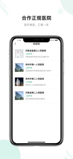 华鹊云医用户端下载 v2.3.0 安卓版 3