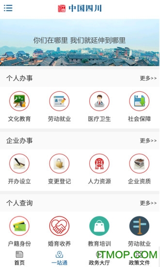 中国四川客户端下载 v5.2安卓版2