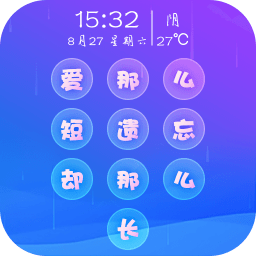 文字密码锁屏软件