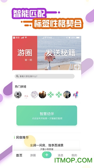 拼旅行客户端下载 v1.0.3 官方安卓版 1