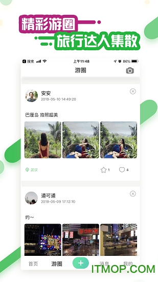 拼旅行客户端下载 v1.0.3 官方安卓版 0