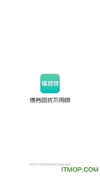 债帮帮下载 v1.0.0 安卓版 0