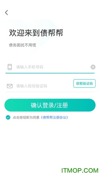 债帮帮下载 v1.0.0 安卓版 3
