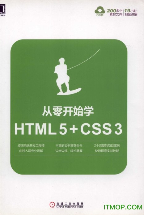 㿪ʼѧHTML5+CSS3