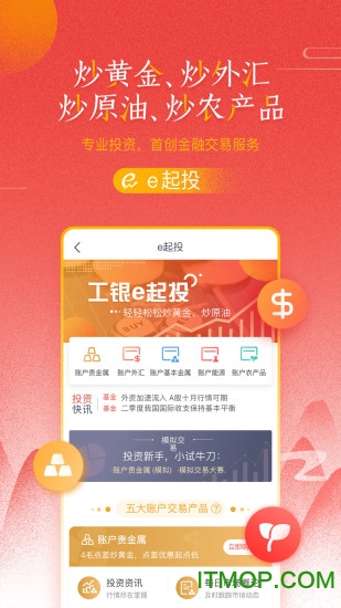 中国工商银行手机银行ios版 v 8.1.0.8.0iphone版 0