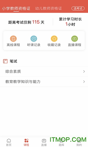 中业教师资格证下载 v1.0.0 官方安卓版 1