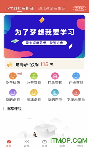 中业教师资格证下载 v1.0.0 官方安卓版 0