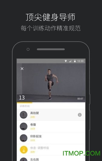 三分钟健身软件下载 v12 安卓版 1