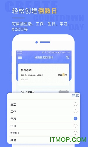 日期倒计时提醒软件下载 v2.0.4安卓版0