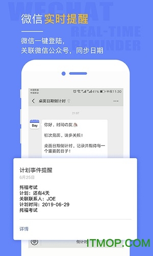 日期倒计时提醒软件下载 v2.0.4安卓版2