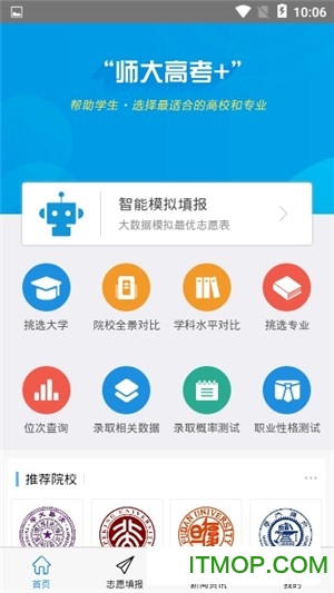 师大高考手机客户端下载 v1.0.0 安卓版 0