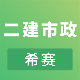 二建市政工程考试真题