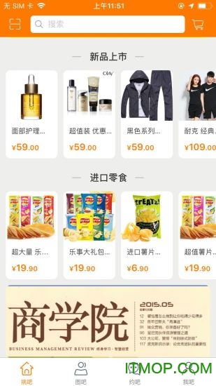 约挑商城下载 v1.0 安卓版 1