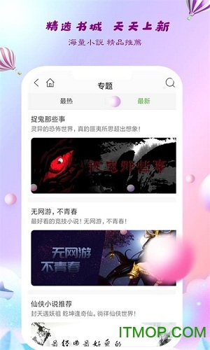 免费小说库软件下载 v1.3 安卓版 1