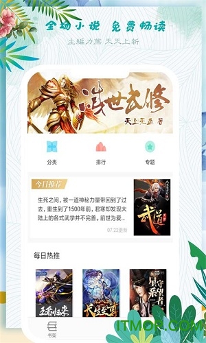 免费小说库 免费小说库app下载
