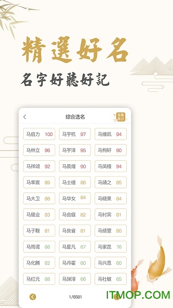 起名取名姓名大全 v1.7.8安卓版 1