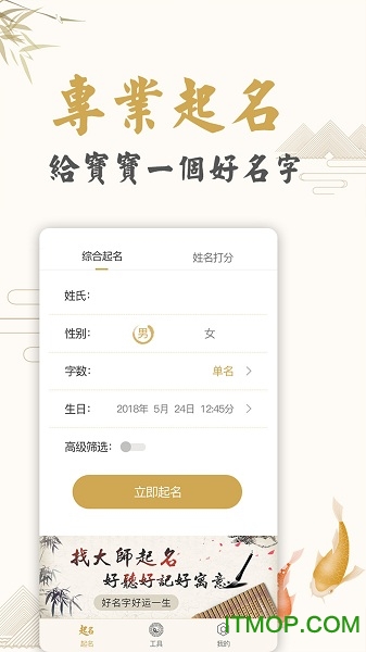 起名取名姓名大全 v1.7.8安卓版 3