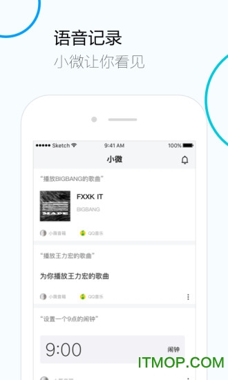腾讯云小微app v1.9.101 安卓版 2