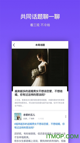 吉时婚恋软件 v1.0.0 安卓版 1