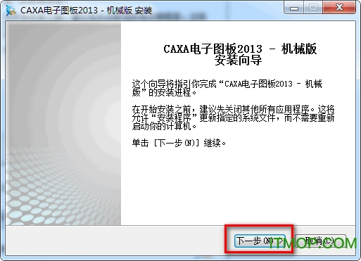 caxa电子图板2013破解版下载