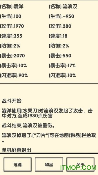 流浪人生2命运无敌破解版