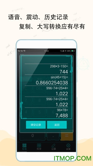 计算器软件手机版下载 v5.4.24 安卓版 2