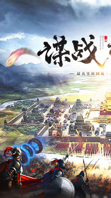 三国列传手游下载 v1.1.1 安卓版 1