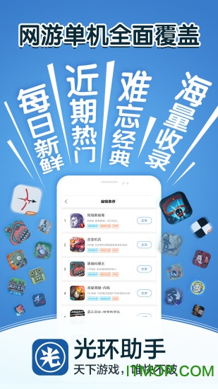 光环助手免root无限加速版下载 v5.34.8安卓版 0