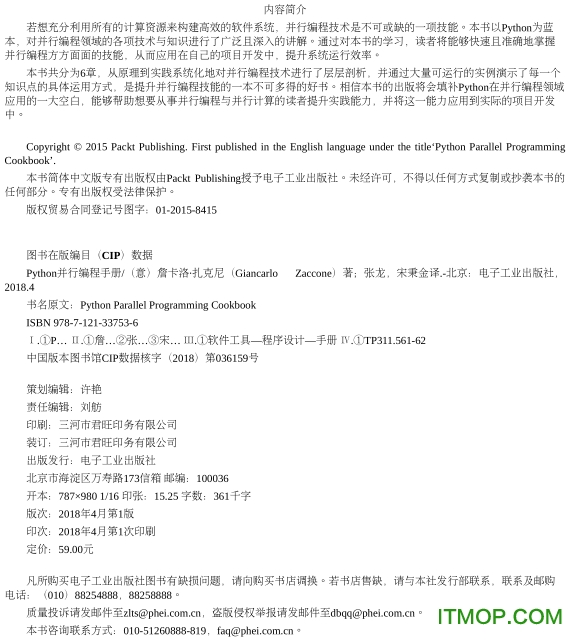 python并行编程手册中文版下载