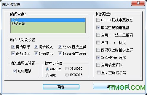 极品五笔输入法pc版