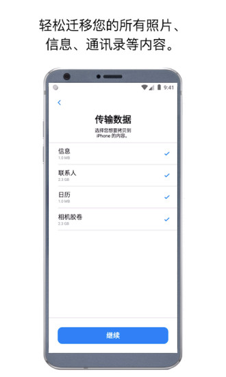 Move to iOS(O(sh)(j)D(zhun)) v3.3.2 ׿ 0