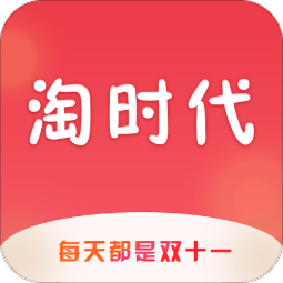 淘时代