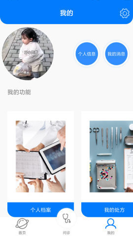 5i医疗下载 v1.0 安卓版1