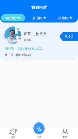 5i医疗下载 v1.0 安卓版2