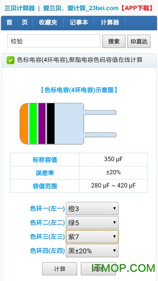 三贝计算器app下载 v1.0 安卓版 1